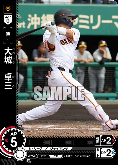 大城　卓三 【TBP01-G38C】